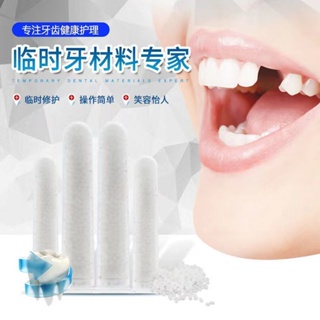 補牙神器臨時假牙樹脂牙齒缺牙自己補牙齒門牙補牙縫牙洞牙套材料吃飯神器