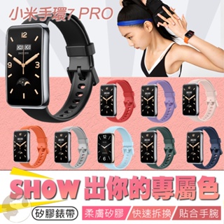 【現貨 米7 pro 專用錶帶】小米手環7 Pro 純色矽膠錶帶 小米手環 7 Pro 小米智能手表腕帶 官方同款 腕帶