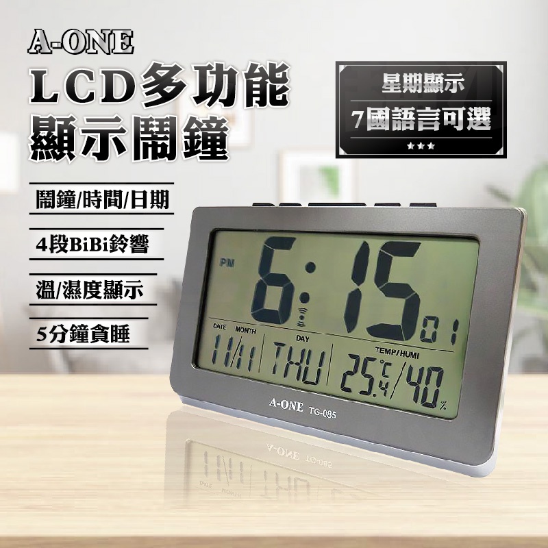 【A-ONE LCD多功能顯示鬧鐘】可掛可立 鬧鐘 電子鐘 掛鐘 4段BiBi聲 溫度切換 貪睡【LD096】