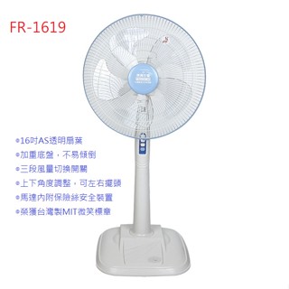 A-Q小家電 惠騰16吋立扇 (加重底盤) 3段速機械式 電風扇 五葉片 FR-1619