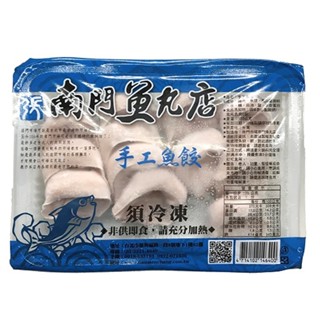 南門魚丸店 手工魚餃(冷凍) 120g【家樂福】