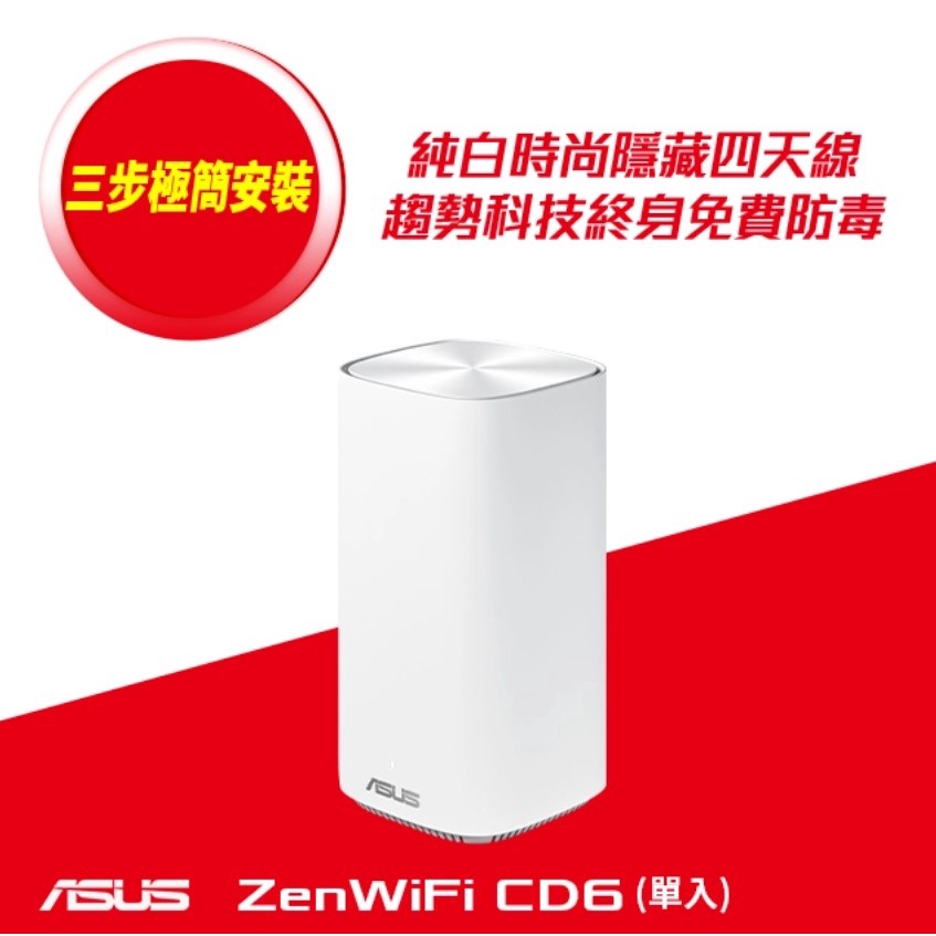 拆封品)ASUS 華碩 ZENWIFI CD6 MINI 1 單入 白色 AC1500 AiMesh 雙頻網狀無線路由器