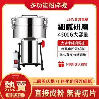 【Felsted 菲仕德】 研磨機 4500克中藥材粉碎機商用磨粉機大型三七超細研磨五穀打粉機 現貨 送大禮包