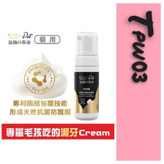 益菌的革命 貓用 寵物益生菌 口腔抗菌 慕斯 50ml 130ml