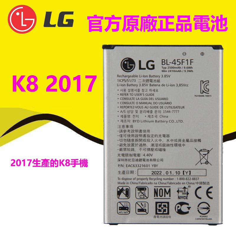 【優品】LG 原廠電池 BL-45F1F K8（2017 ）K4 M160 電池 X230K X240K