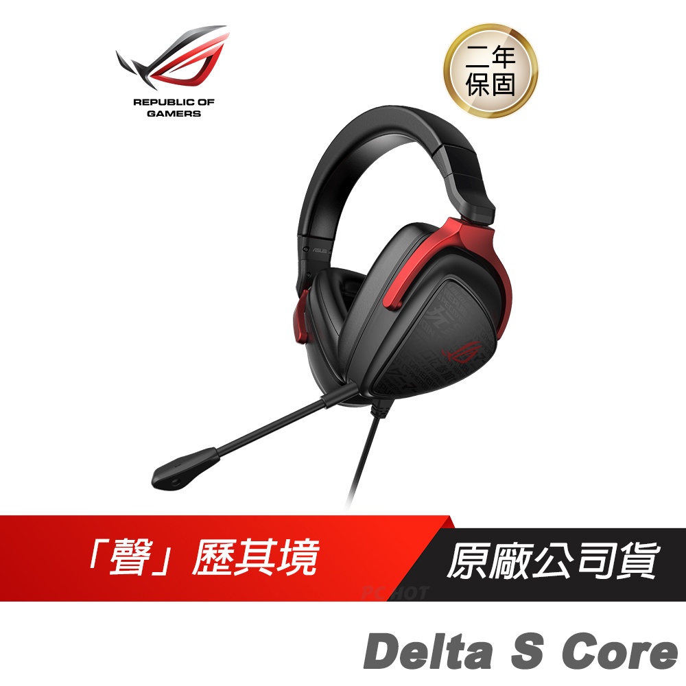 ROG Delta Core Delta S Core 電競耳機 極輕耳機/虛擬環繞音效/人體工學
