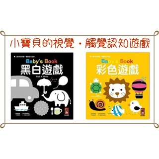 小寶貝的視覺‧觸覺認知遊戲 彩色遊戲 黑白遊戲 風車 寶寶學前教具 go67