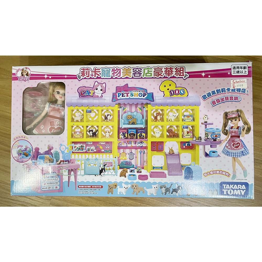 -南港97- 莉卡娃娃 莉卡寵物美容店豪華組 展示品出清 台灣公司貨 兒童節 禮物 ""歡迎刷卡""