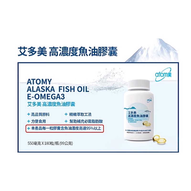 【現貨】台灣艾多美 高濃度魚油