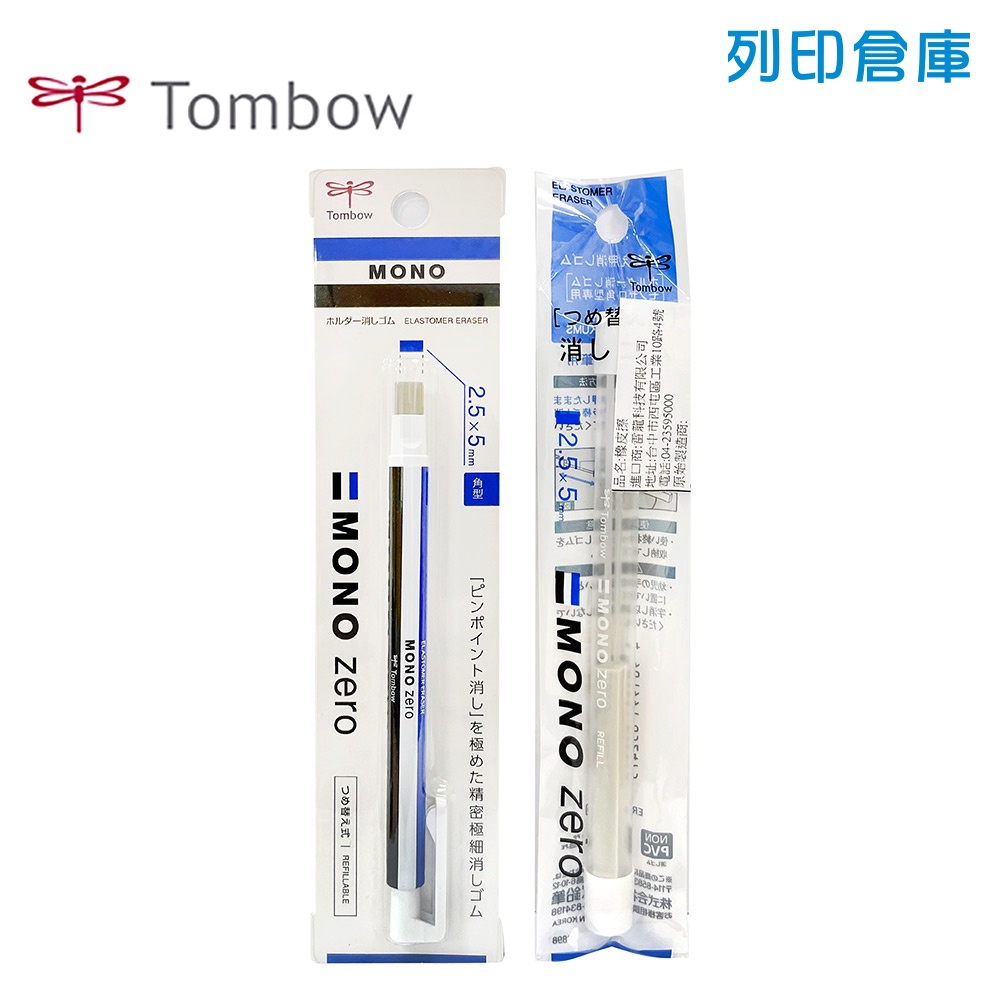 【日本文具】TOMBOW蜻蜓牌 MONO ZERO 筆型細字自動橡皮擦 方型橡皮擦 角型橡皮擦 開學文具 替芯／現貨