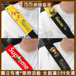 精選免運🌟寶可夢 潮牌皮卡丘 汽車安全帶護肩套 安全帶保護套 兒童安全帶保護套 柔軟 汽車用品💎禮物 熱賣