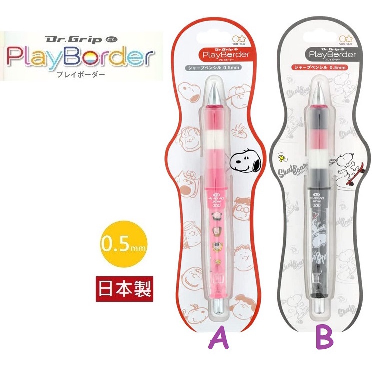 日本 Dr.Grip x SNOOPY 自動筆 果凍筆 自動鉛筆 搖搖筆 PILOT 百樂 PLAYBORDER 史努比