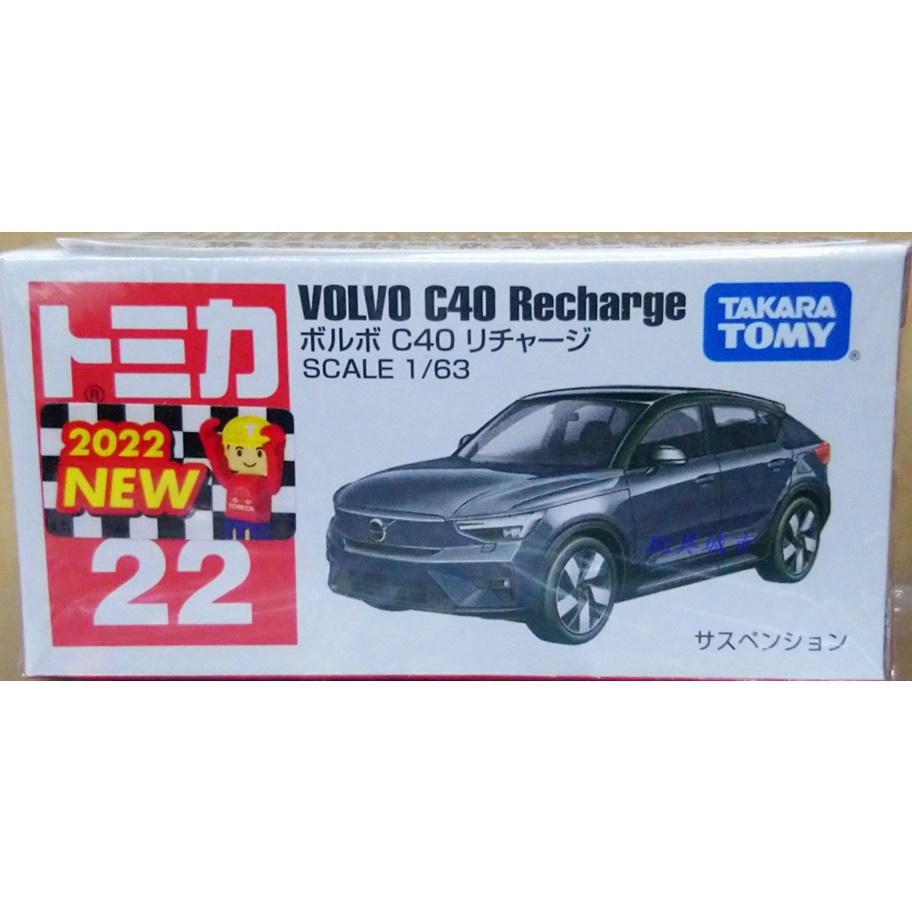 玩具城市~TOMICA火柴盒小汽車系列 ~No.22 Volvo C40 Recharge 電動車