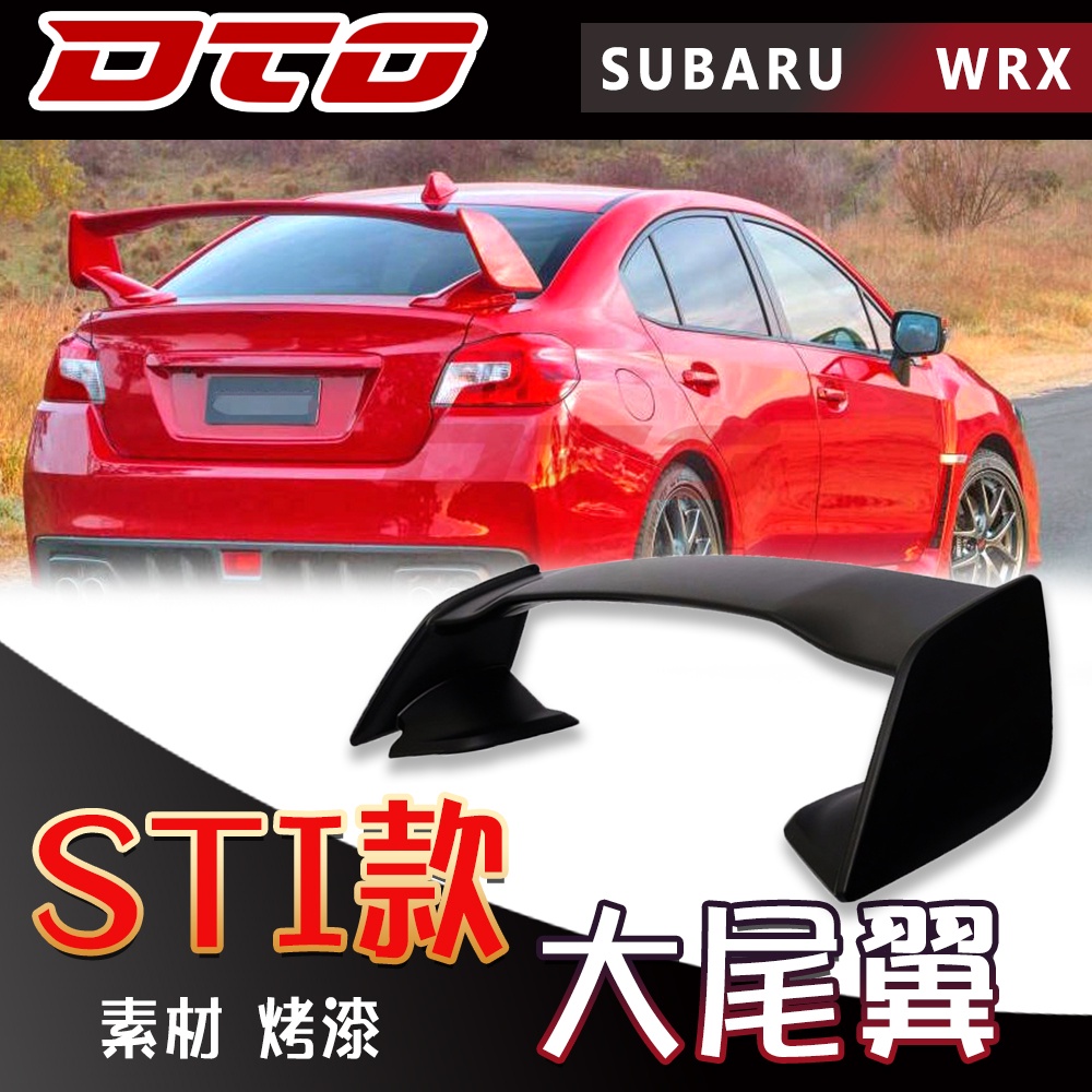 速霸陸 SUBARU IMPREZA WRX STI 4代 2015-2021 後擾流 大尾翼 3件式 素材 烤漆