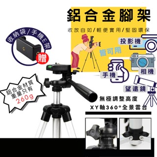 臺灣24Hr內出貨 360度 可伸縮 投影機腳架 相機腳架 三腳架 輕便型
