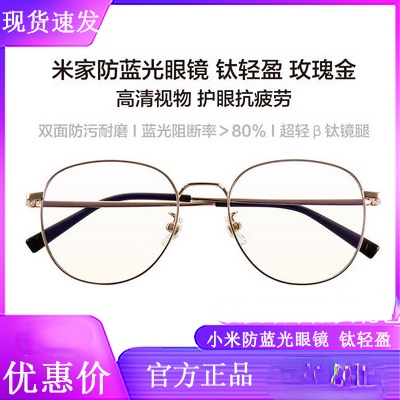 小米米家防藍光眼鏡鈦輕盈防輻射眼鏡平面無度數眼鏡男女版潮流