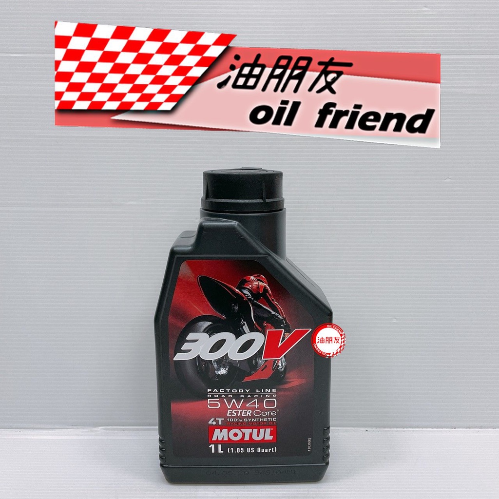 油朋友 MOTUL 魔特 300V FACTORY LINE 5W40 ESTER Core 4T 酯類