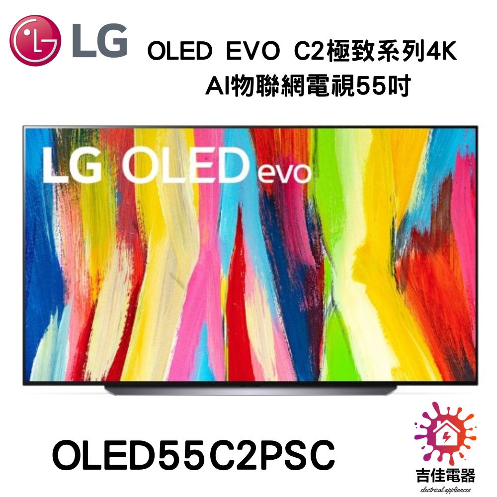 展示機 現貨 LG樂金 OLED evo C2極致系列4K AI物聯網電視55吋 OLED55C2PSC