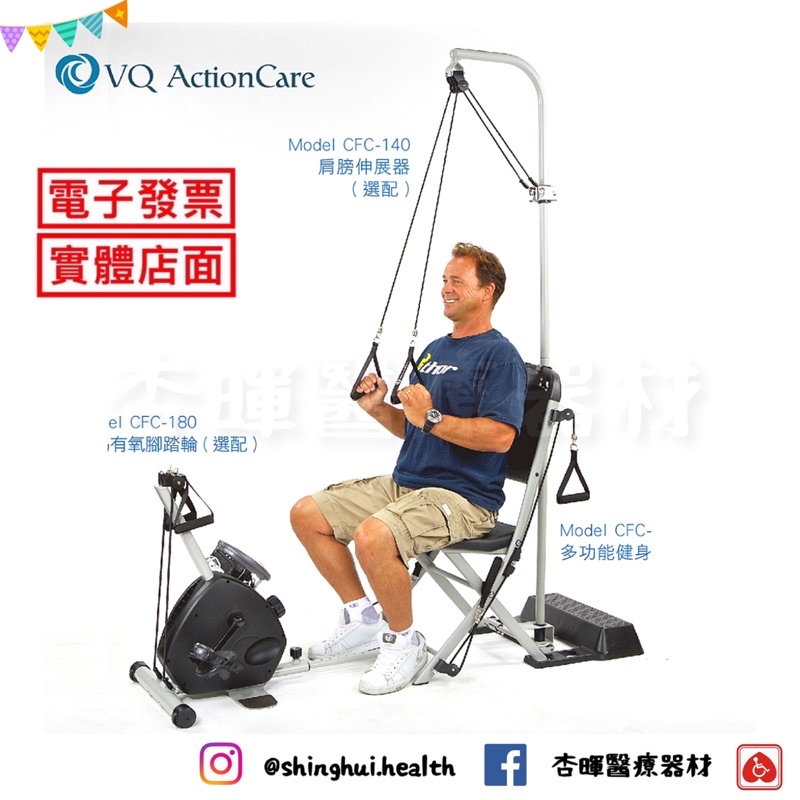 ❰免運❱ 美國 VQ 多功能專利健身椅 健康 運動器材 平衡 肌肉 耐力訓練 銀髮族 復健器材 居家健身 銀髮輔具