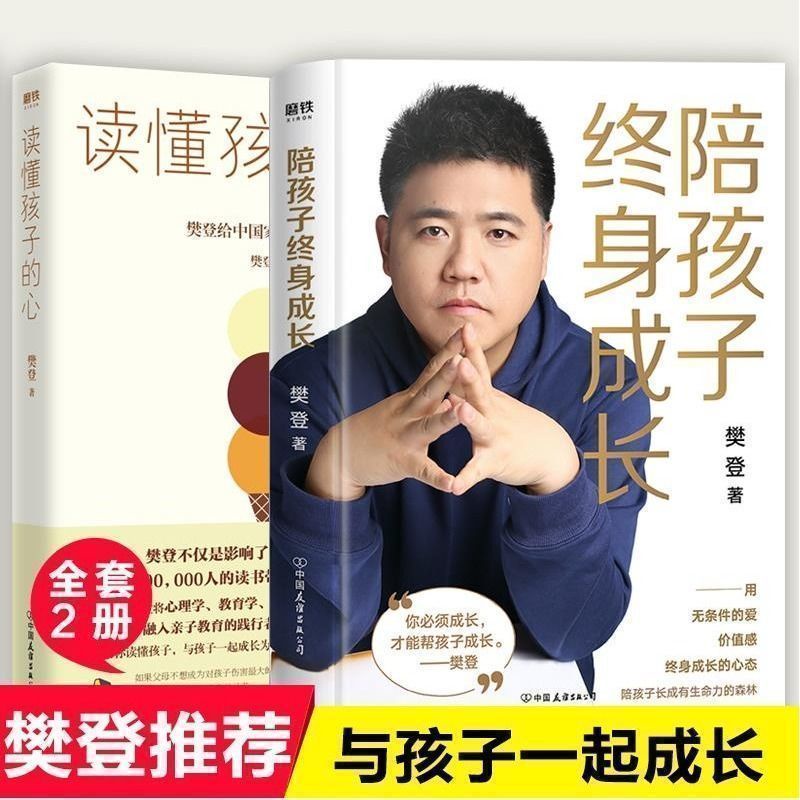 ㊣樊登陪孩子終身成長讀懂孩子的心解答家庭教育的底層邏輯正面管教