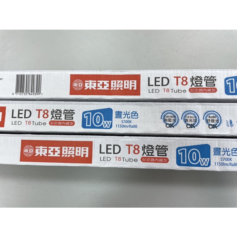 特價中 東亞最新款 玻管10W LED 2呎燈管 白光6500K 自然光4000K 黃光3000K