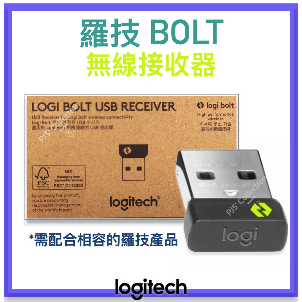 台灣 羅技 公司貨！Logitech 羅技 BOLT 迷你型 USB 無線接受器 無線接收器