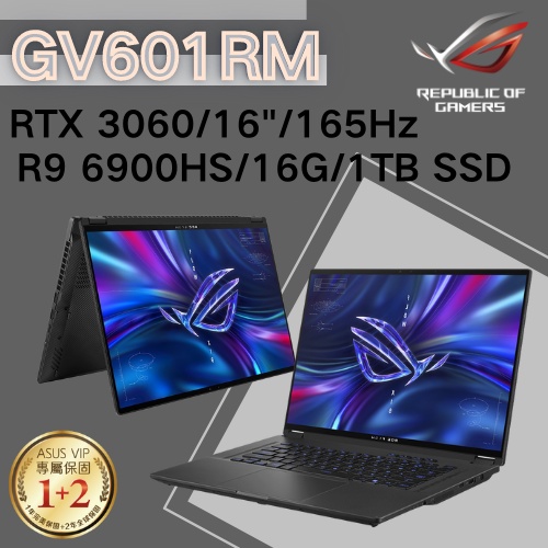 華碩ASUS ROG Flow X16 GV601RM-0042E6900HS R9/16G/RTX3060 翻轉觸控