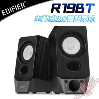 漫步者 Edifier R19BT 主動式 2.0 電腦 喇叭 PC PARTY