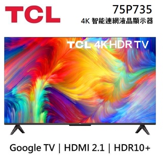 TCL 75吋 75P735(預購) 4K HDR Google TV連網液晶電視 P735
