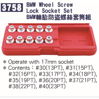 BMW輪胎防盜螺絲套筒組 TUF3758 工大人工具 防盜螺絲 拆卸 BMW Wheel Screw Lock Soc