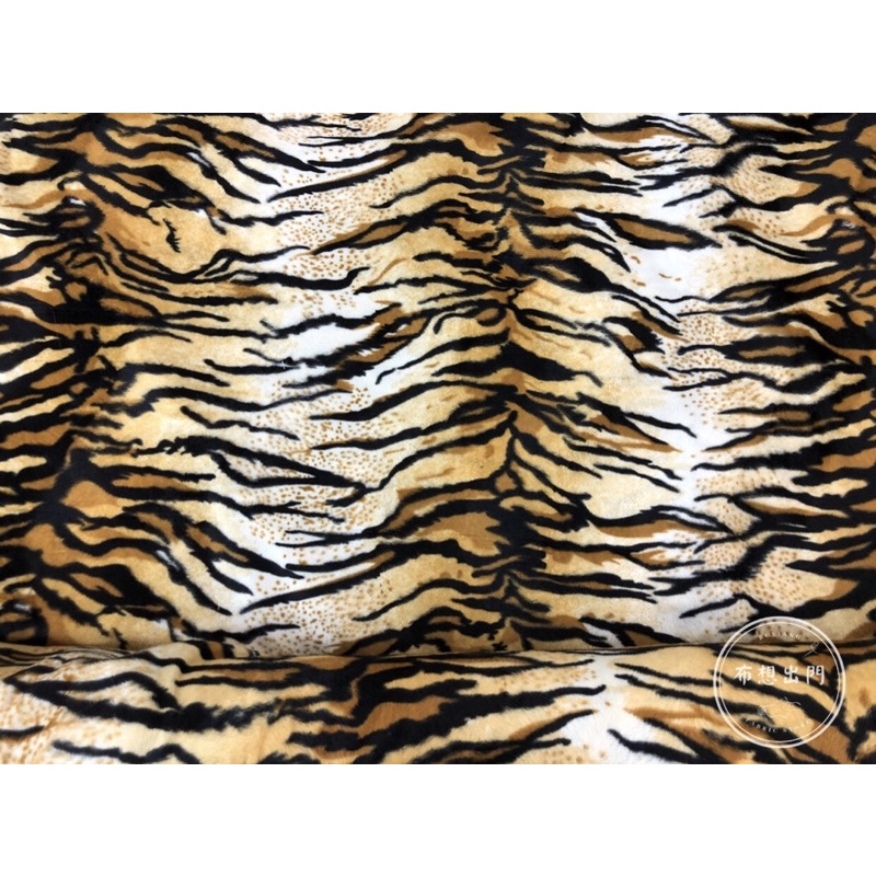 【布想出門】動物紋-老虎紋系列（短毛絨布）動物絨 Cosplay 動物造型用布