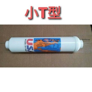 美國 Made in USA OMNIPURE/美國KX小T活性炭濾心