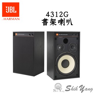 JBL 4312G 書架喇叭 三音路三單體 12吋低音 5吋中音 書架型喇叭 公司貨 保固一年
