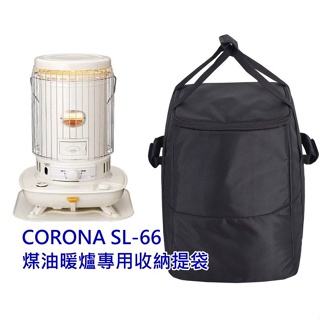 現貨* CORONA SL-51 SL-66 煤油暖爐防燙爐架暖爐架鍋架五德SL-6621 SL 