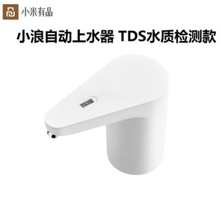 小米有品 小浪自動上水器 TDS檢測水質 水桶抽水器 充電式 飲水機 家用 電動 露營 取水器 適用於桶裝水