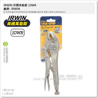 【工具屋】*含稅* IRWIN 美國萬能鉗 4WR 5WR 7WR 10WR 握手牌 VISE-GRIP 固定萬能夾