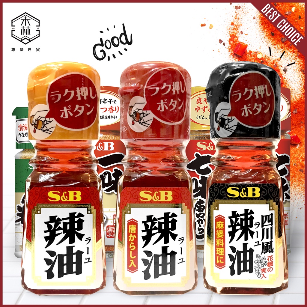 【日和森現貨】🉐S&amp;B辣油／S&amp;B七味粉🉐唐辛子辣油 日本七味粉 愛思必 一味粉 四川風辣油 麻婆豆腐 七味粉唐辛子