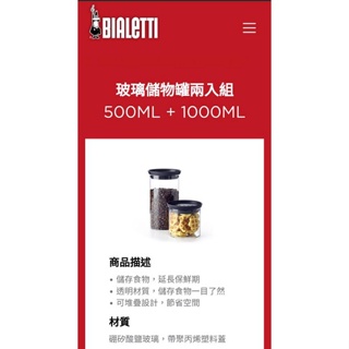 7-11 CITY 咖啡集點 bialetti 玻璃儲物罐 兩入組 500ml 1000ml