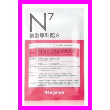 Neogence 霓淨思 N7肌膚專科配方面膜/霓淨思 Neogence N7韓妞水光妝前保濕面膜