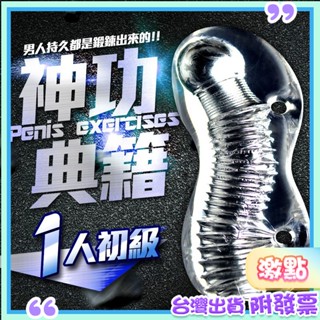 神功秘籍龜頭陰莖鍛煉器 男優延時訓練器大師 名器 訓練器 5款任選 1人初級 2進化級 3得道級 4極致級 5突破級