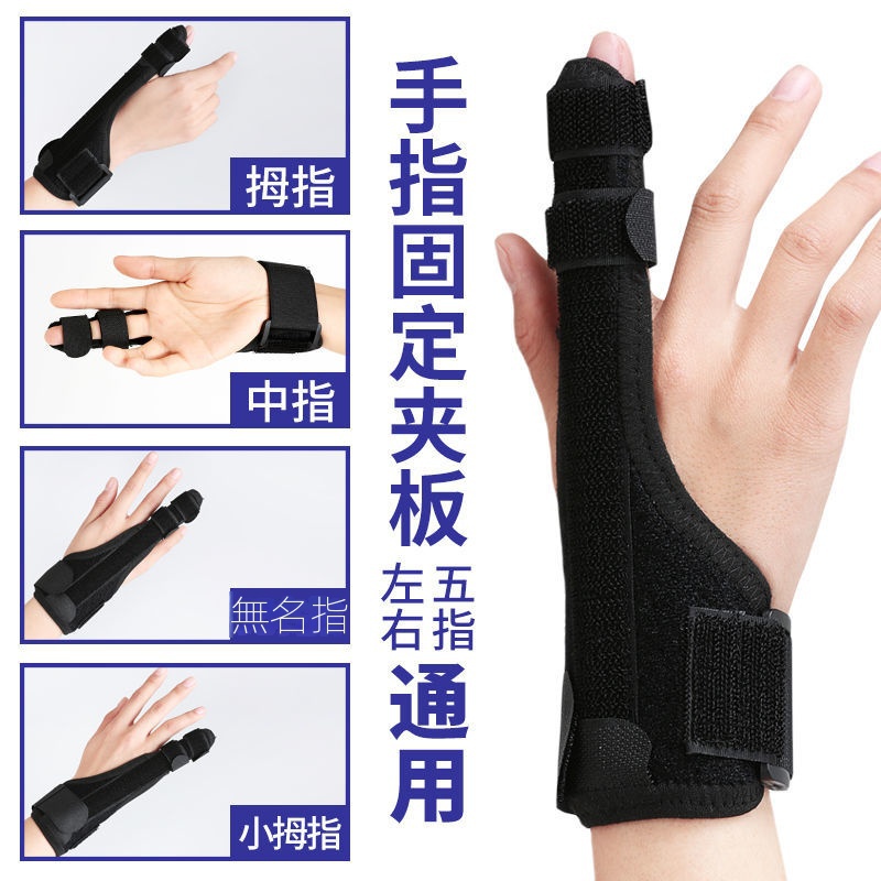 手指固定夾板手指骨折固定帶關節脫位扭傷彎曲矯正康復護指套