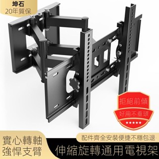 通用電視掛架 伸縮旋轉支架 360度萬能型 牆上適用於小米海信 TCL 創維 支架 架子 電視支架 架子