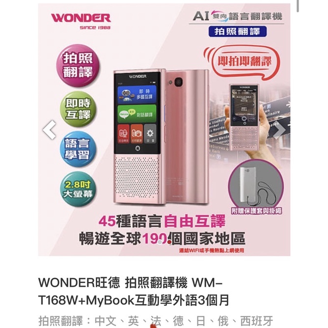 九成新 wonder 旺德 翻譯機 多國翻譯 翻譯