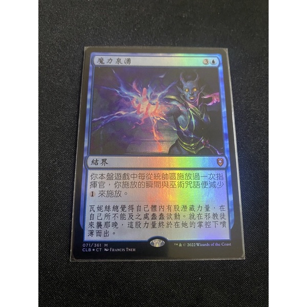 MTG M卡 071 Font of Magic 魔力泉湧 閃卡 CLB 秘稀卡 魔法風雲會