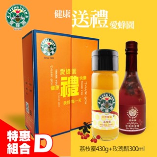 【新竹蜂蜜 愛蜂園】好禮雙雙禮盒組合D (玫瑰蜂蜜醋 300ml+荔枝蜂蜜 430g)