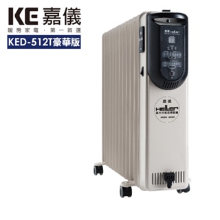 【嘉儀HELLER】12葉片式定時電暖爐 KED-512T 豪華款