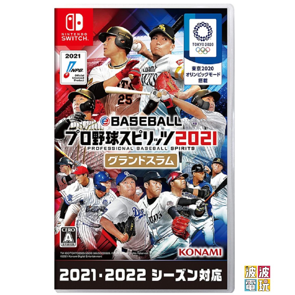 任天堂 Switch 《職棒野球魂 2021 大滿貫 eBASEBALL》 日文版 【波波電玩】