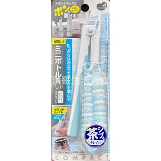 日本 mameita 瓶子專用清潔刷 KB-827 折疊款保溫瓶刷 奶瓶刷 水杯刷 水瓶刷 保溫瓶刷 多過能輕潔刷