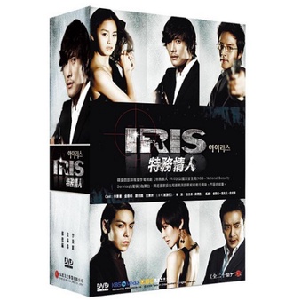 韓劇IRIS特務情人 DVD【雙語版】全新