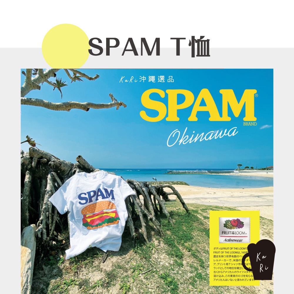 【 KaRi 沖繩選品 】SPAM 火腿罐頭 LOGO 沖繩漢堡 T恤👕🍺上衣 T-shirt